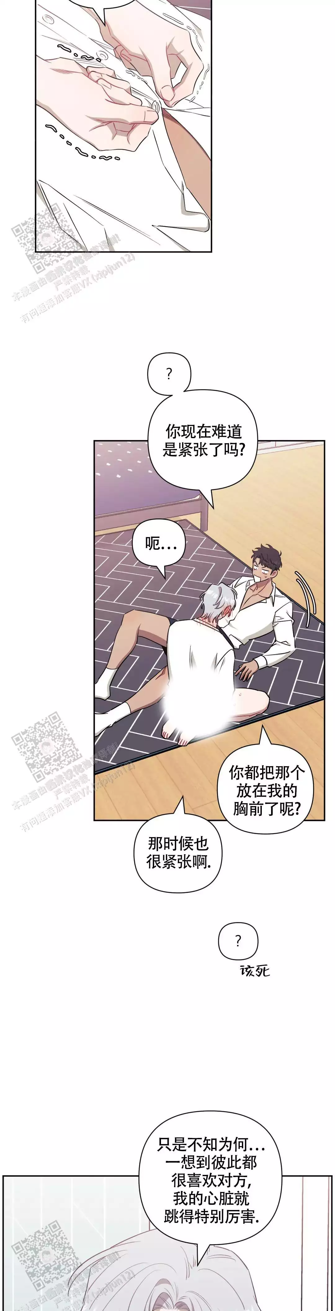 次于别人的关系 第134话 第3页