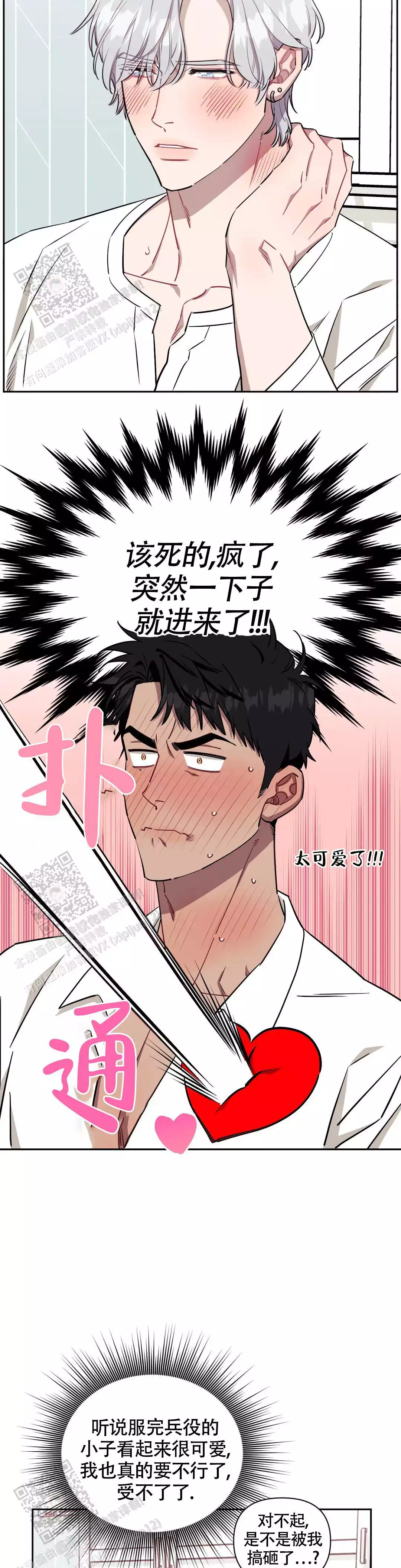 次于别人的关系 第134话 第4页