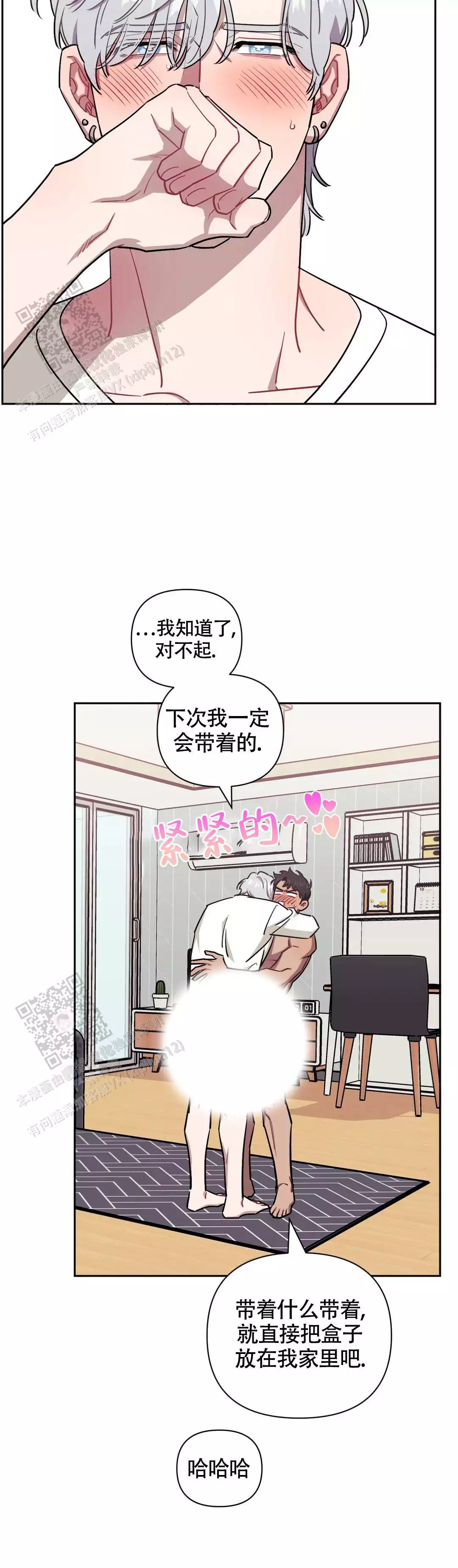 次于别人的关系 第135话 第2页