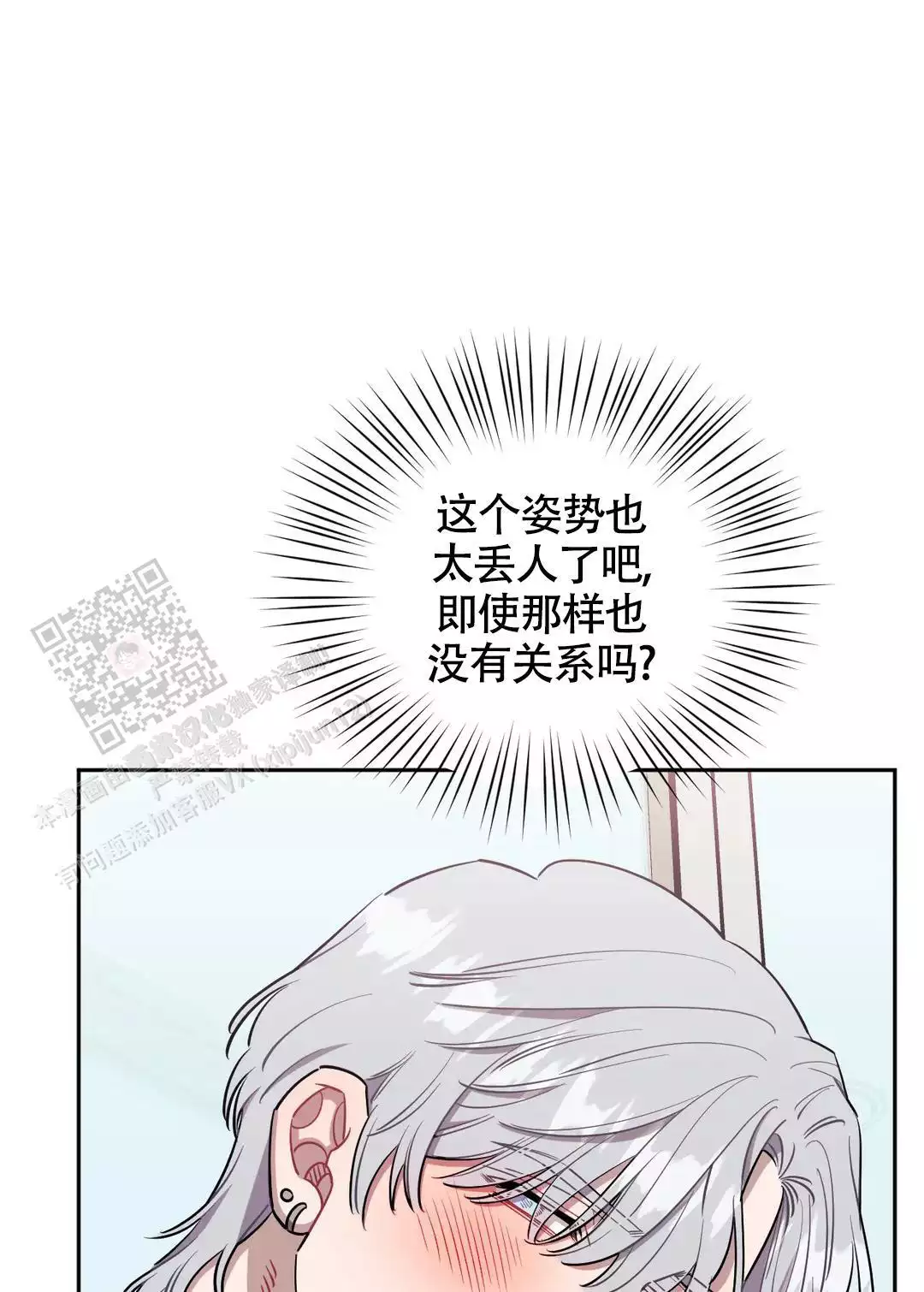 次于别人的关系 第135话 第3页
