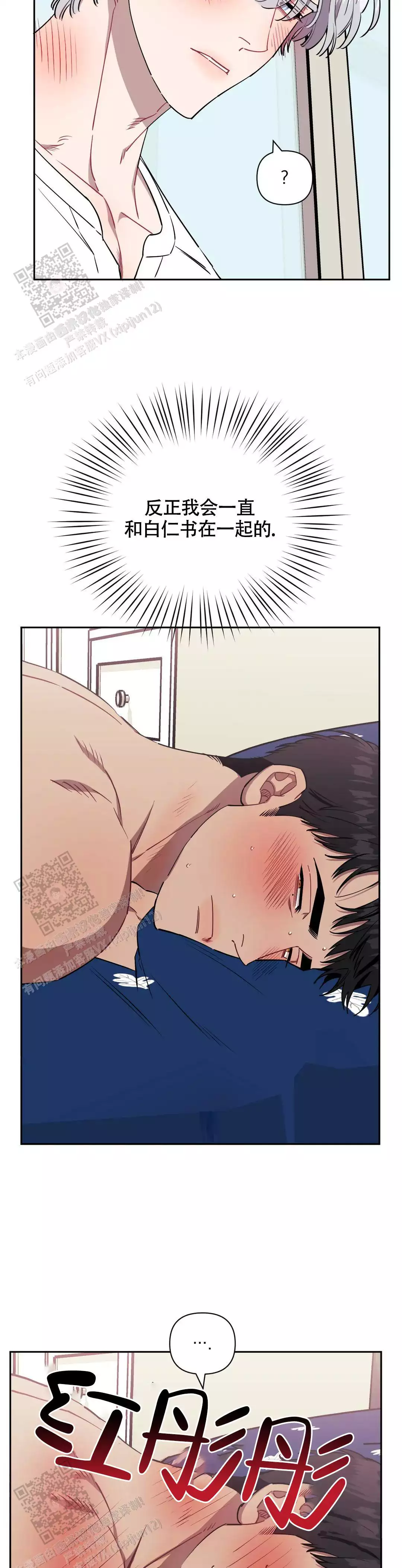 次于别人的关系 第135话 第4页