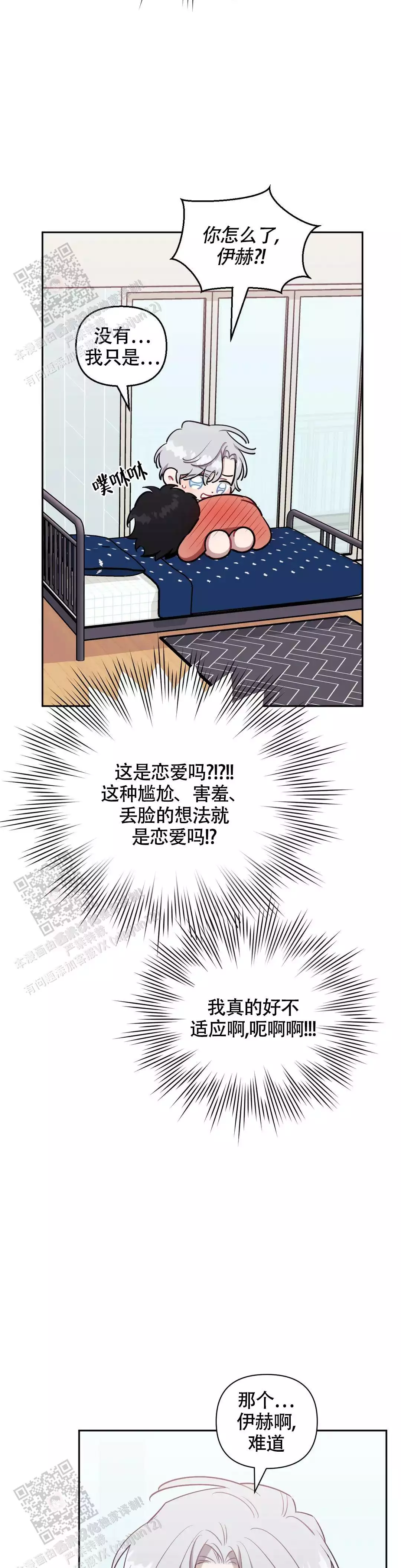 次于别人的关系 第135话 第6页