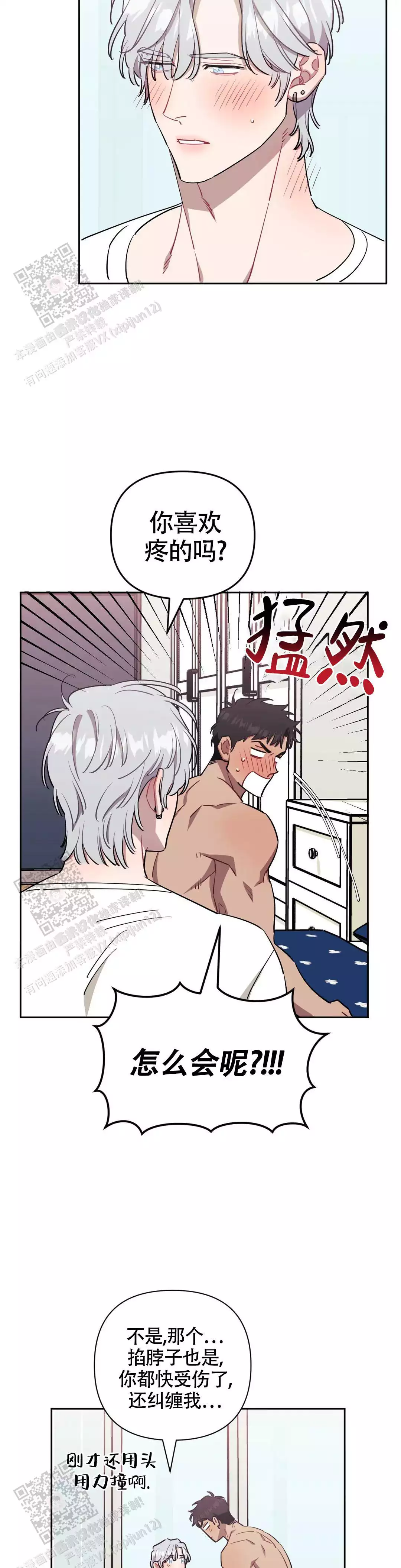 次于别人的关系 第135话 第7页