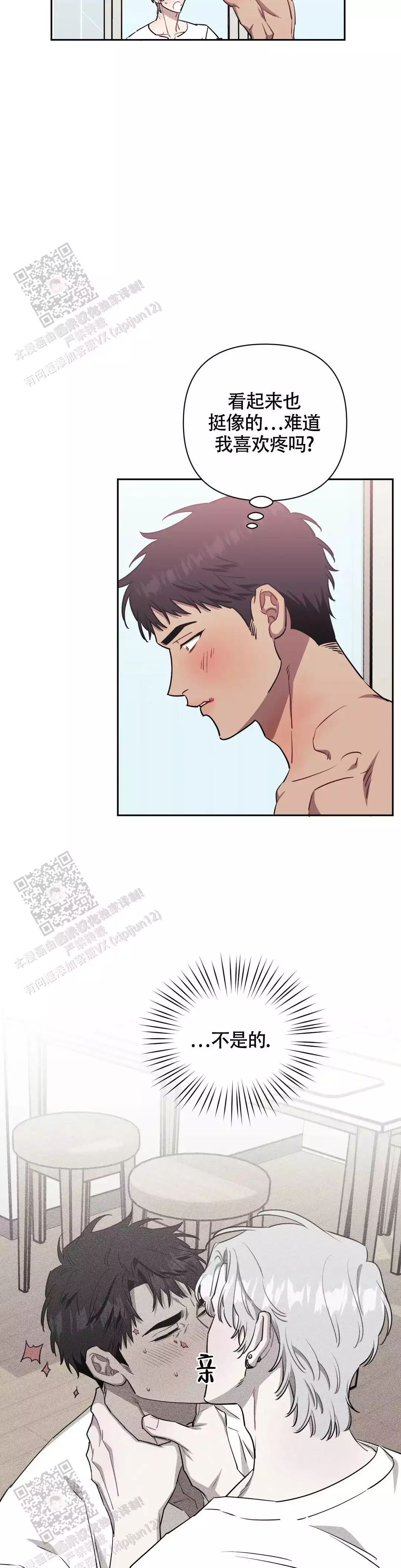 次于别人的关系 第135话 第8页