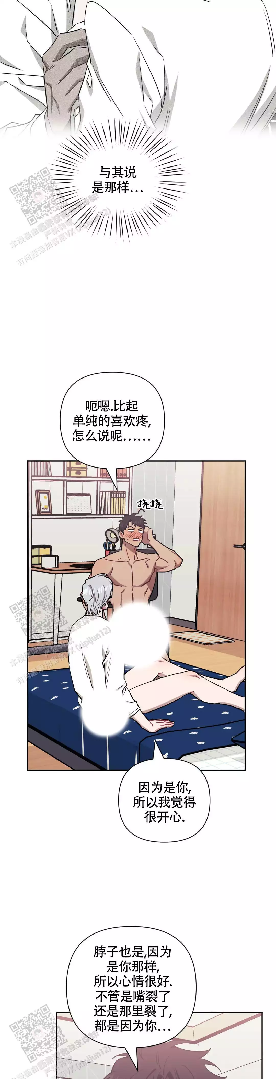 次于别人的关系 第135话 第9页