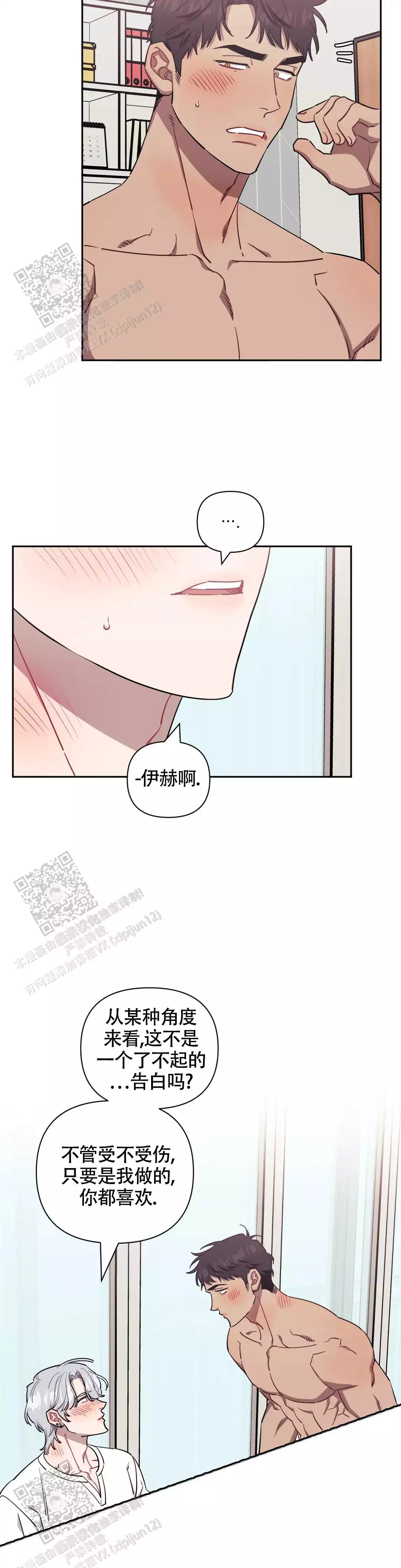 次于别人的关系 第135话 第10页