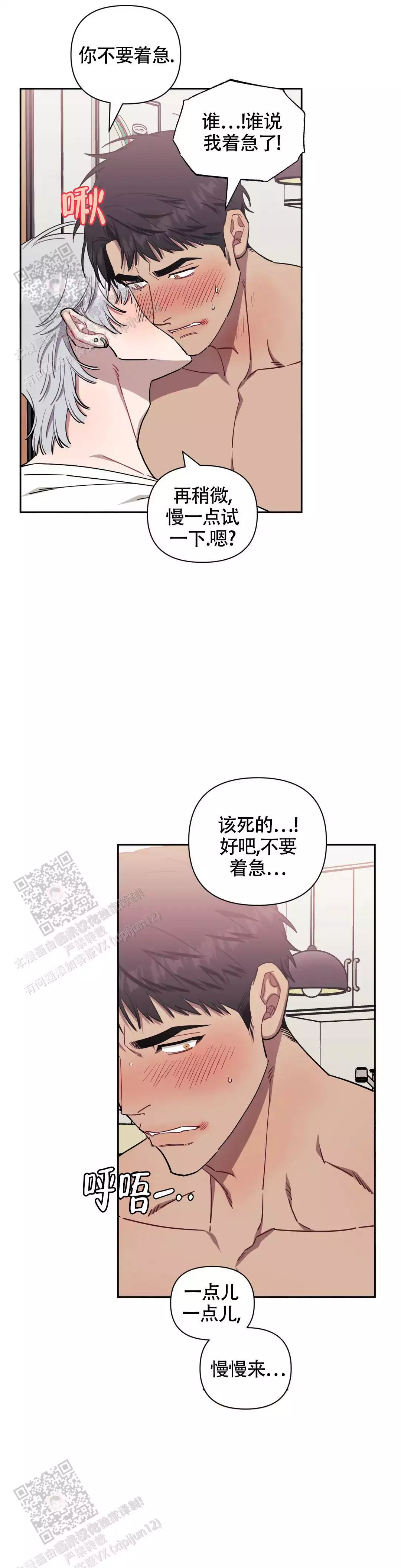 次于别人的关系 第136话 第5页
