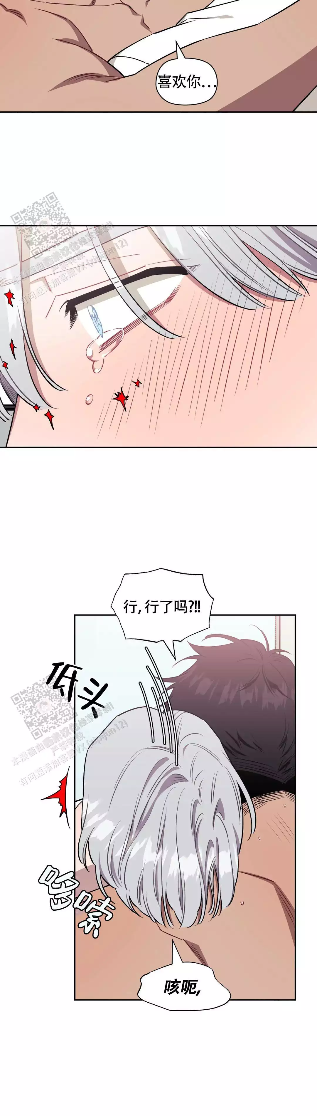 次于别人的关系 第137话 第11页
