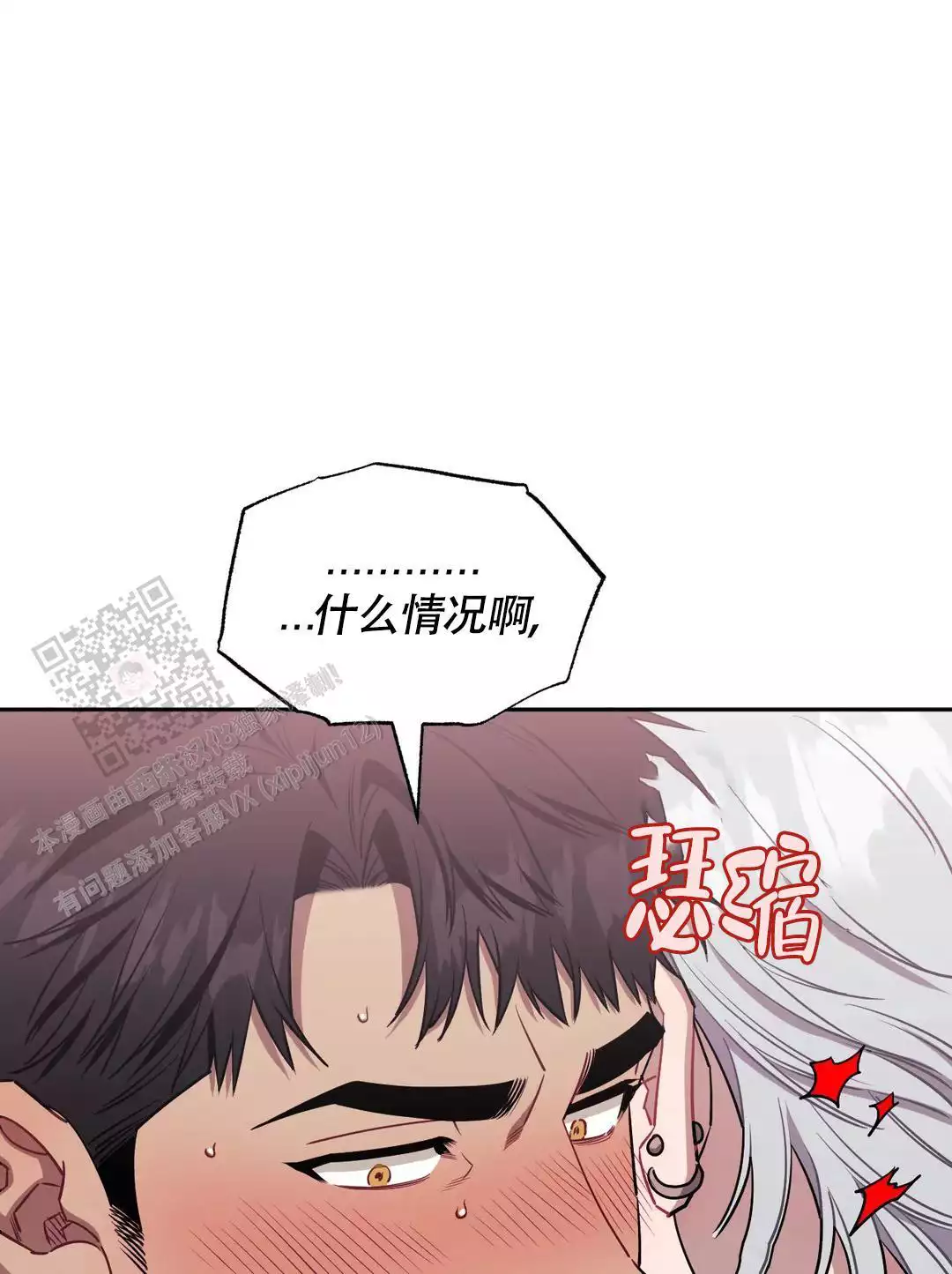 次于别人的关系 第137话 第12页