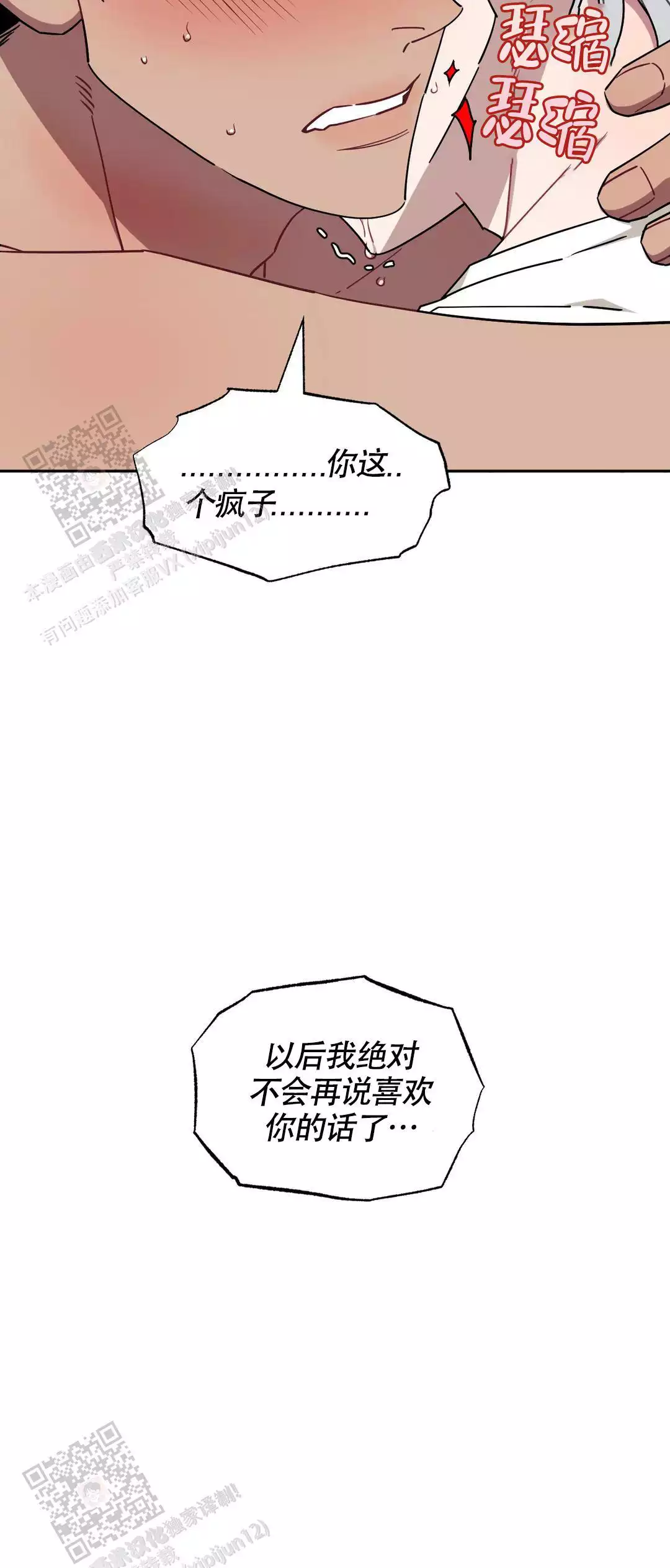 次于别人的关系 第137话 第13页