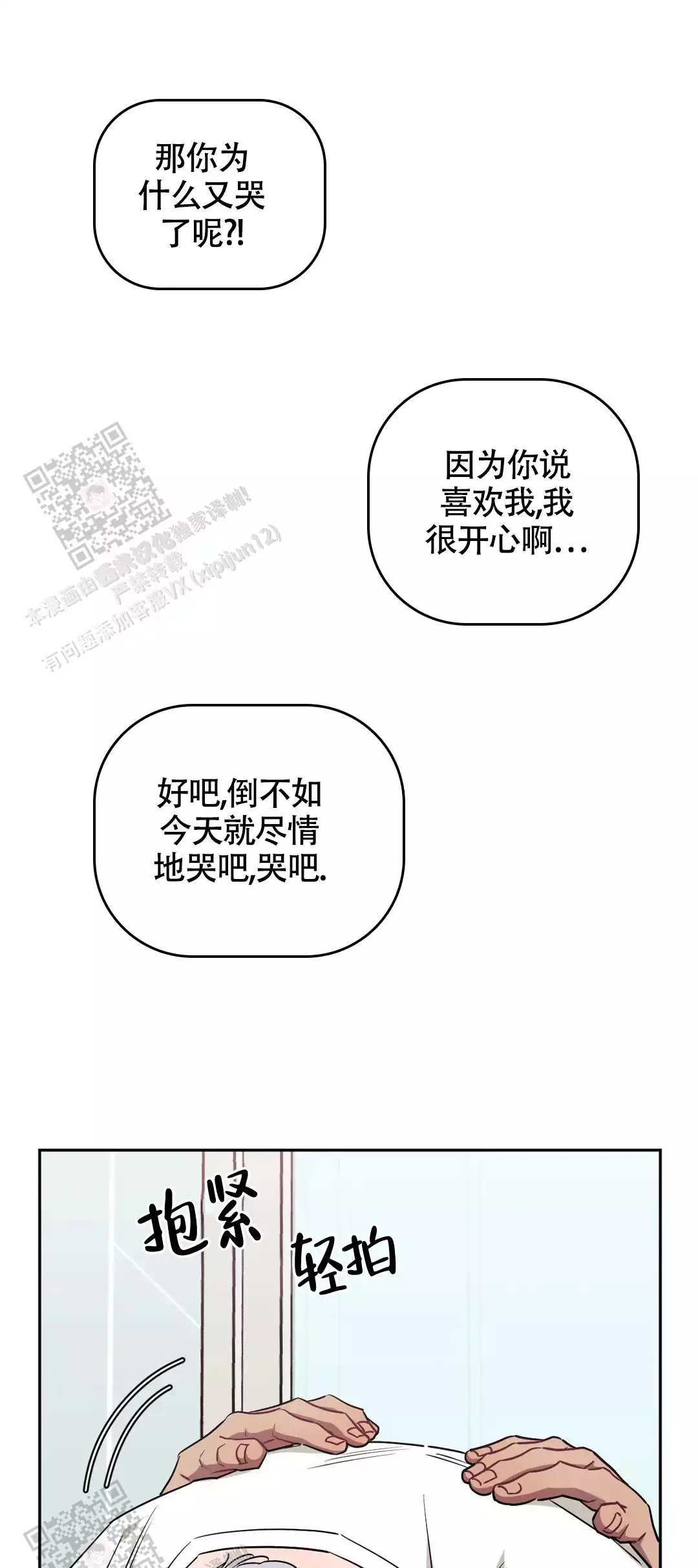 次于别人的关系 第137话 第4页