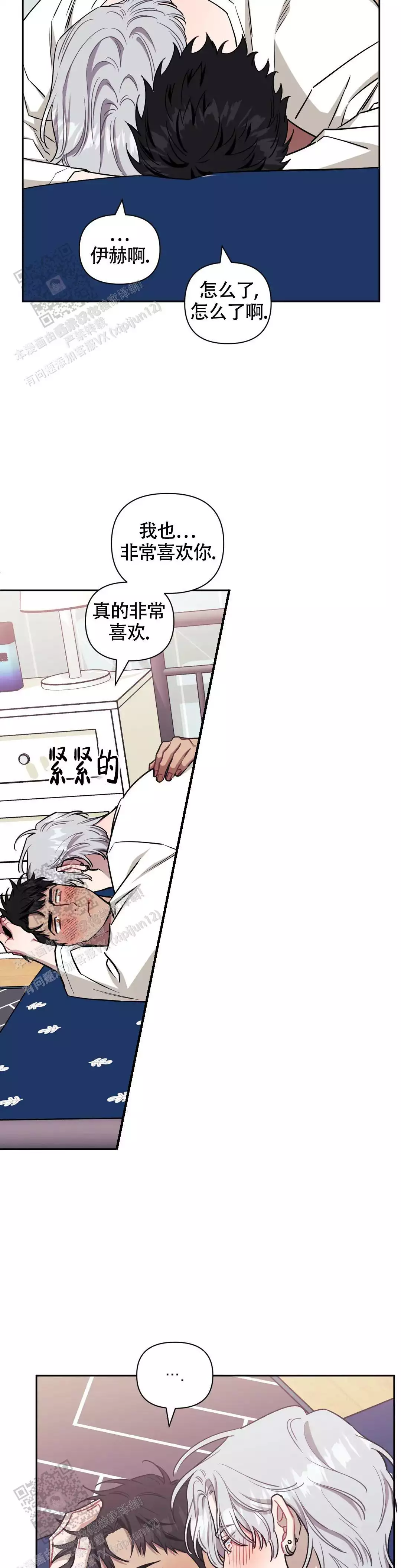 次于别人的关系 第137话 第5页