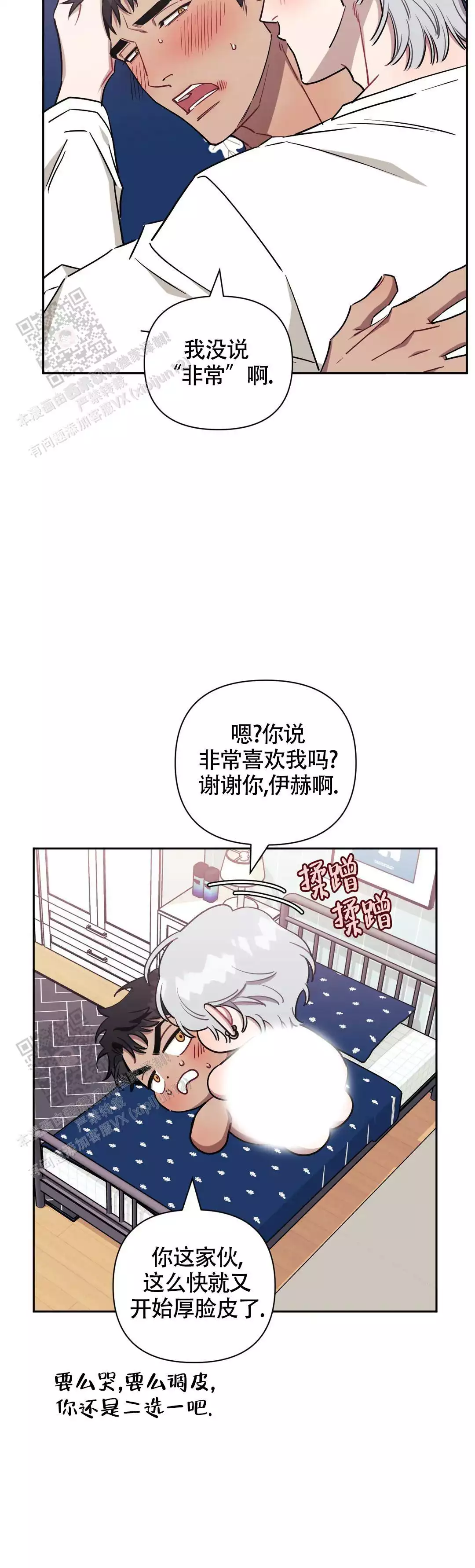 次于别人的关系 第137话 第6页