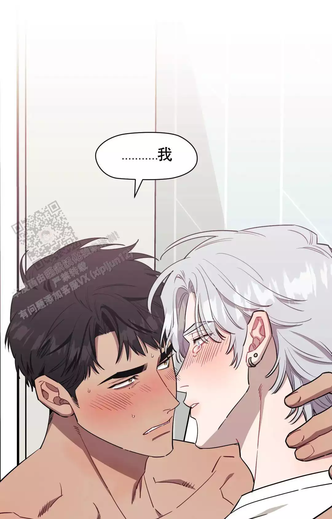 次于别人的关系 第137话 第10页