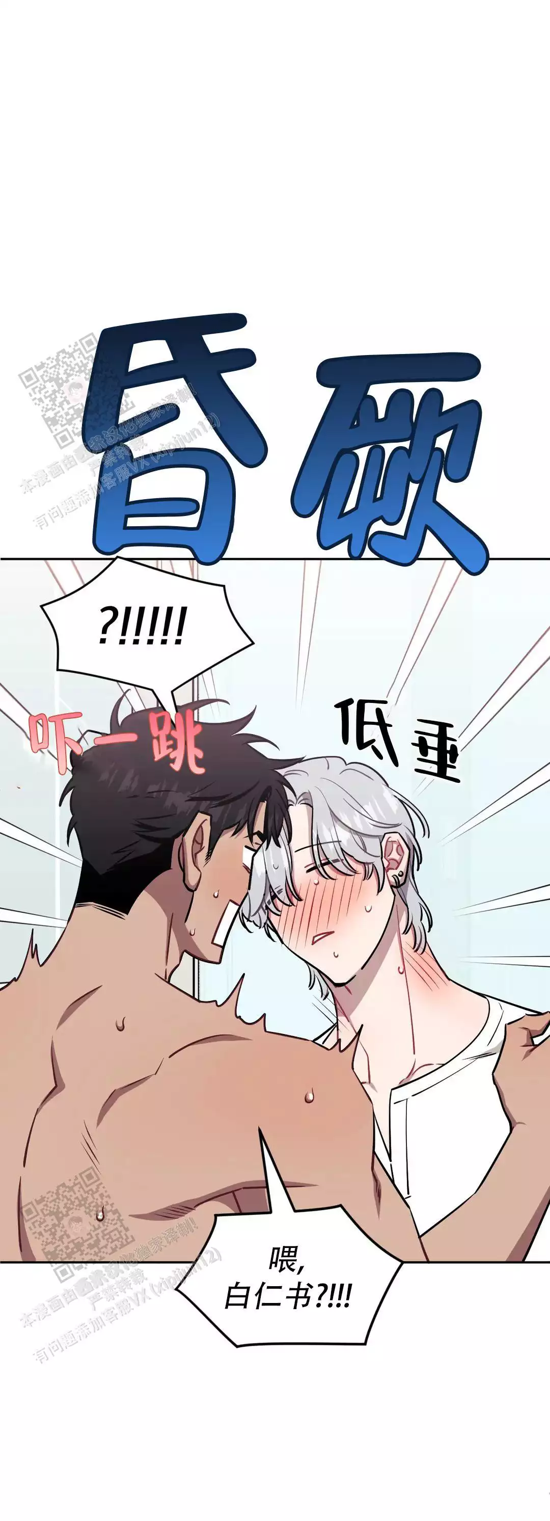 次于别人的关系 第138话 第1页