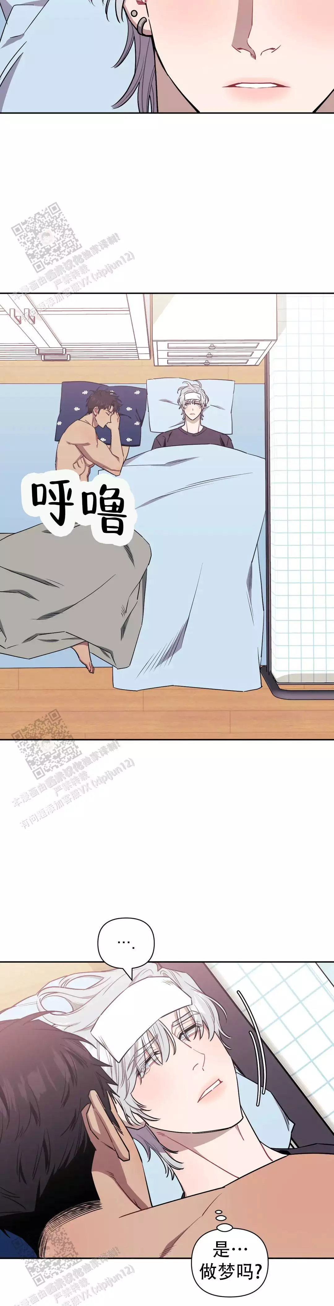 次于别人的关系 第138话 第11页