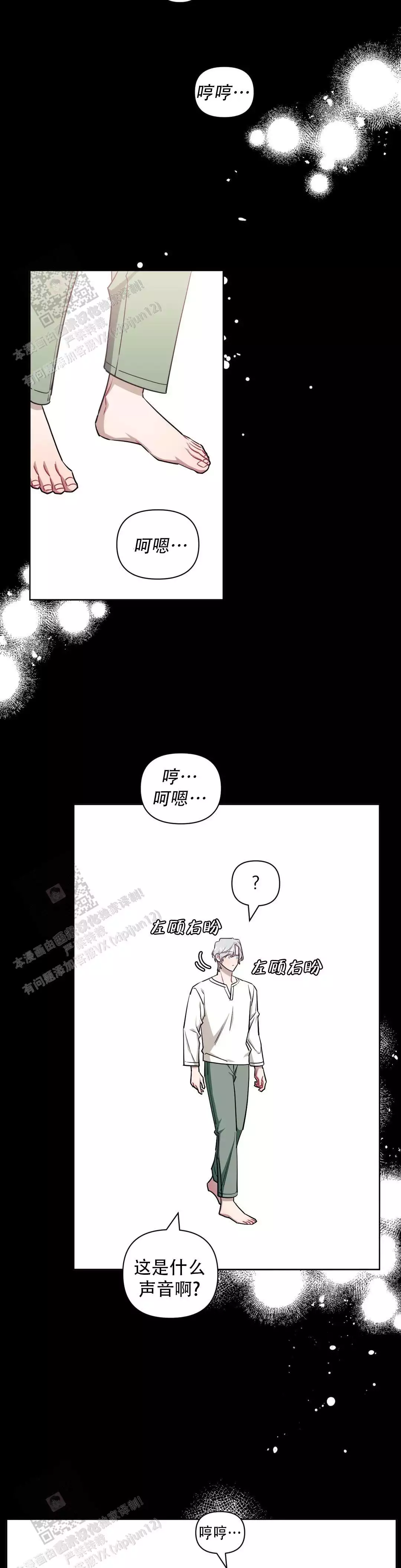 次于别人的关系 第138话 第3页