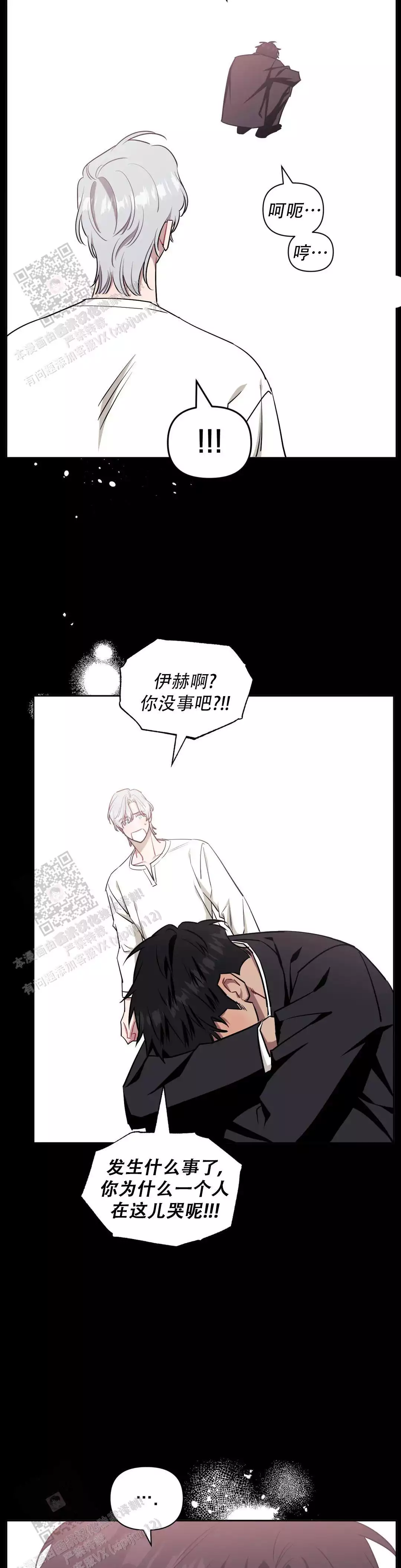 次于别人的关系 第138话 第4页