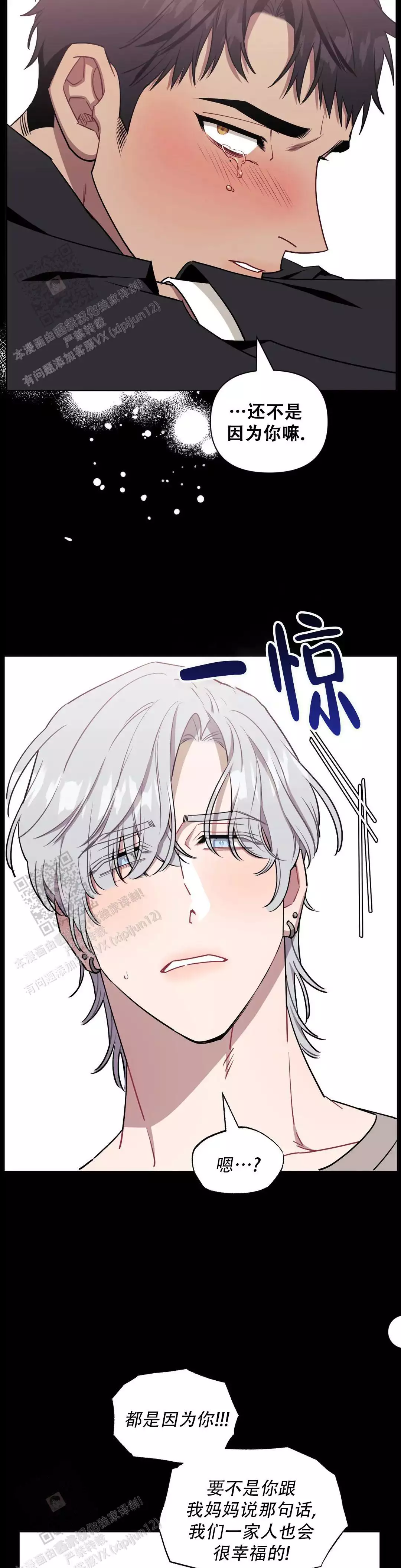 次于别人的关系 第138话 第5页