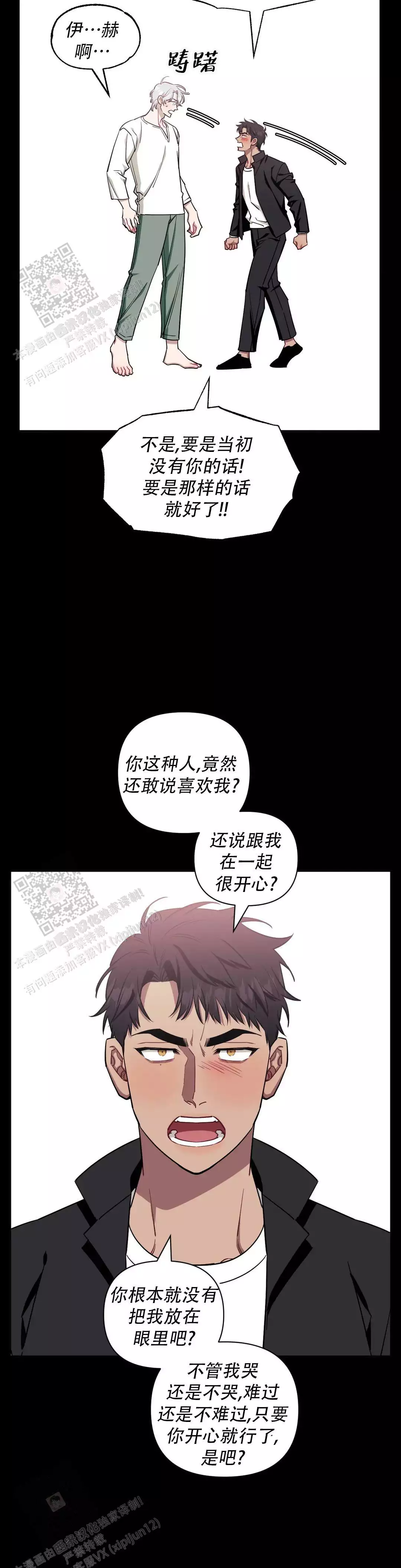 次于别人的关系 第138话 第6页