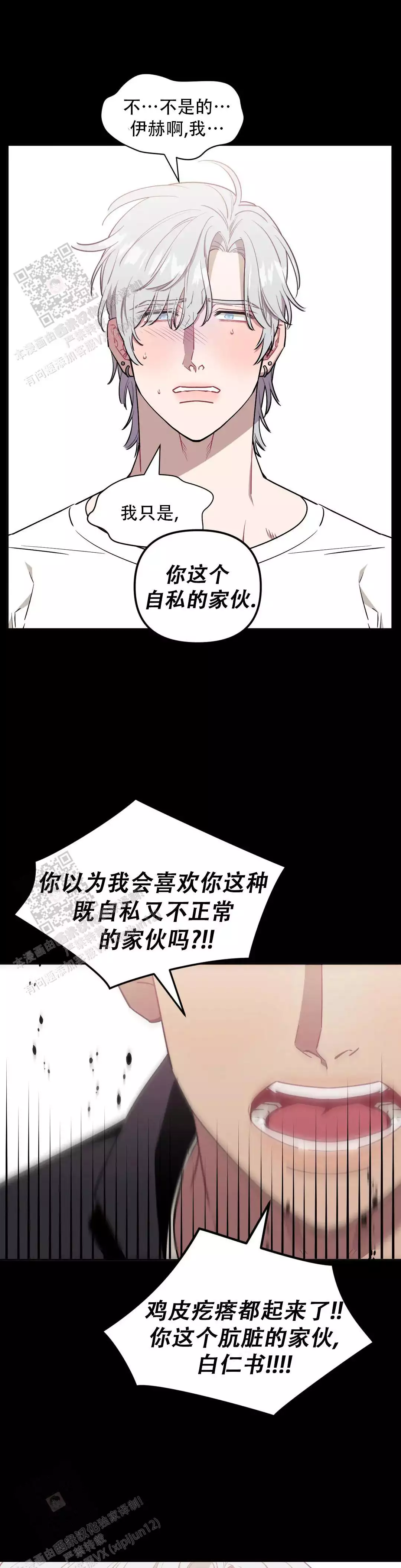 次于别人的关系 第138话 第7页
