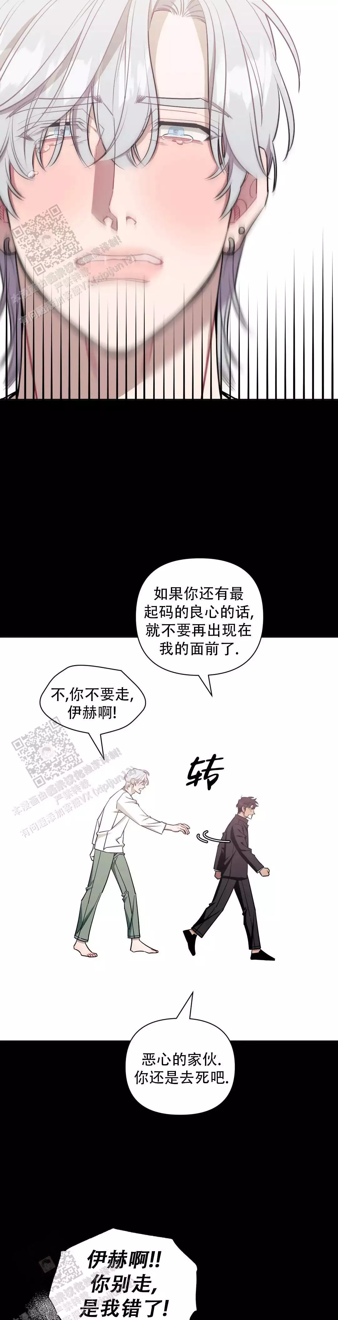 次于别人的关系 第138话 第8页