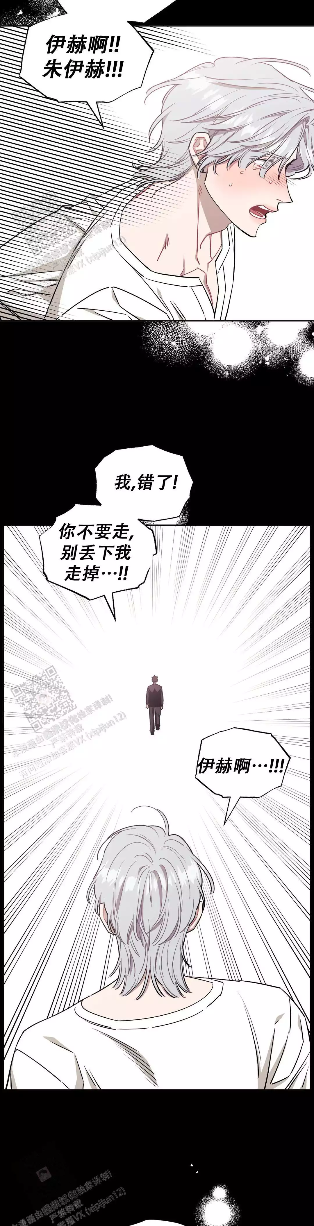 次于别人的关系 第138话 第9页