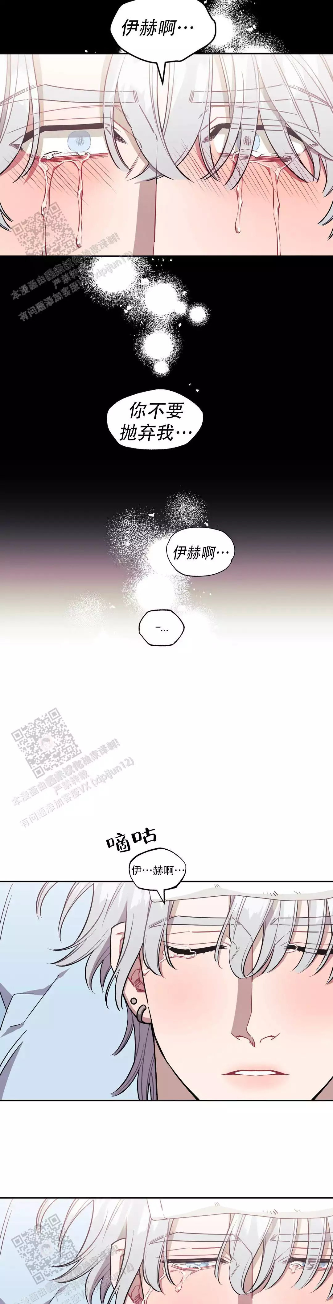 次于别人的关系 第138话 第10页