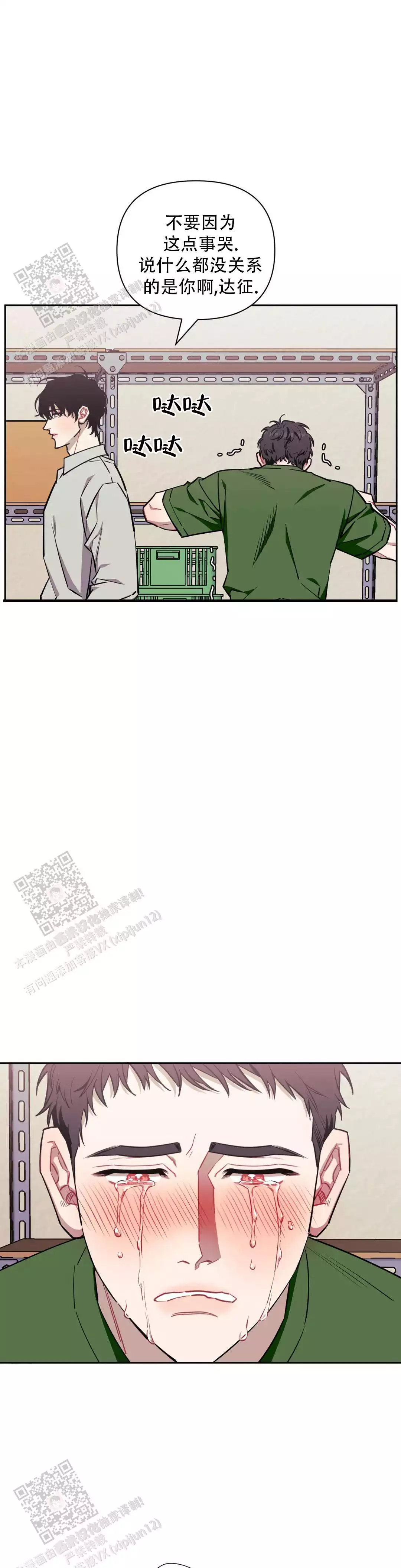 次于别人的关系 第140话 第2页