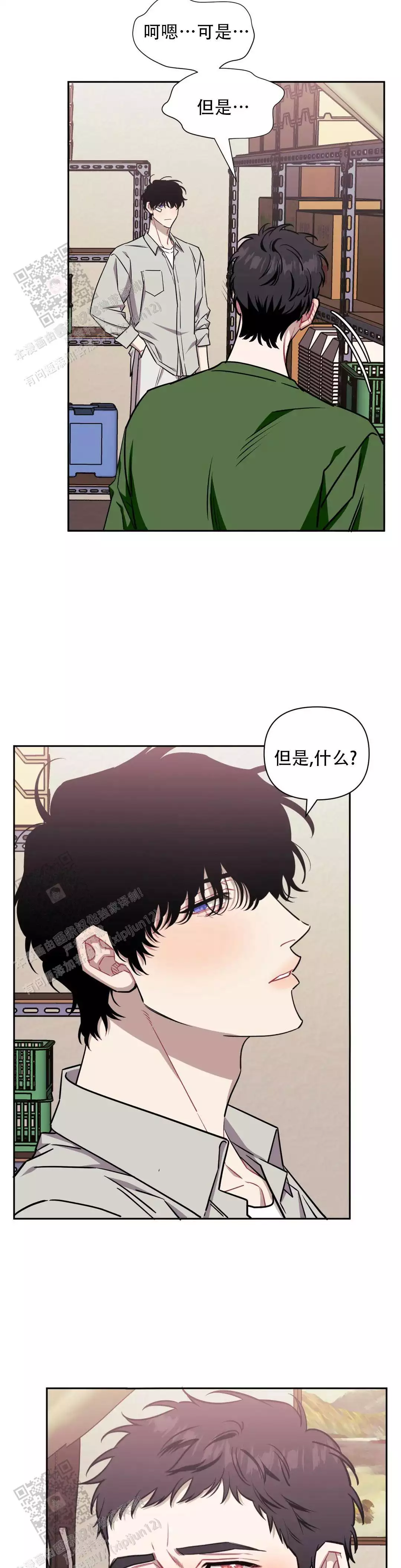 次于别人的关系 第140话 第3页