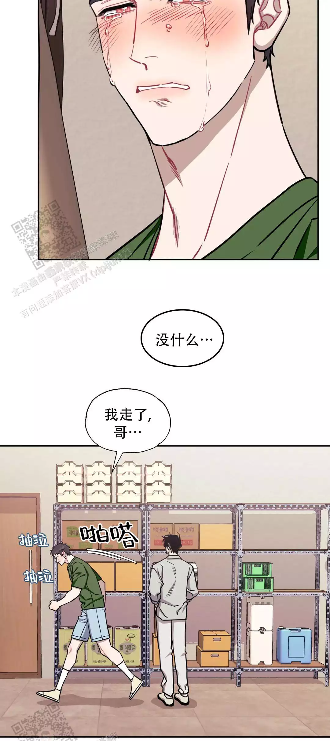 次于别人的关系 第140话 第4页