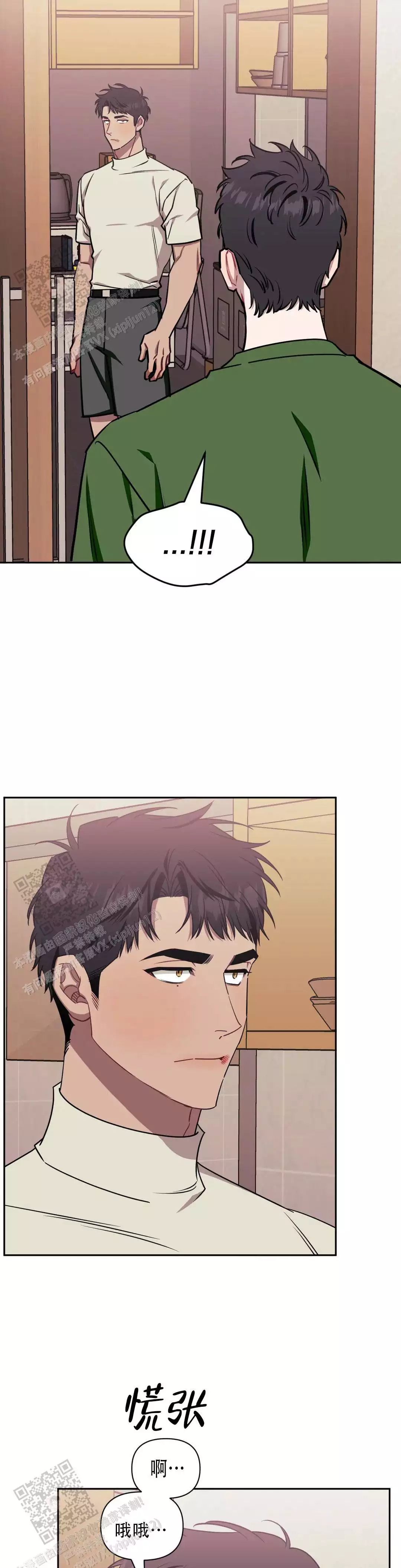 次于别人的关系 第140话 第6页