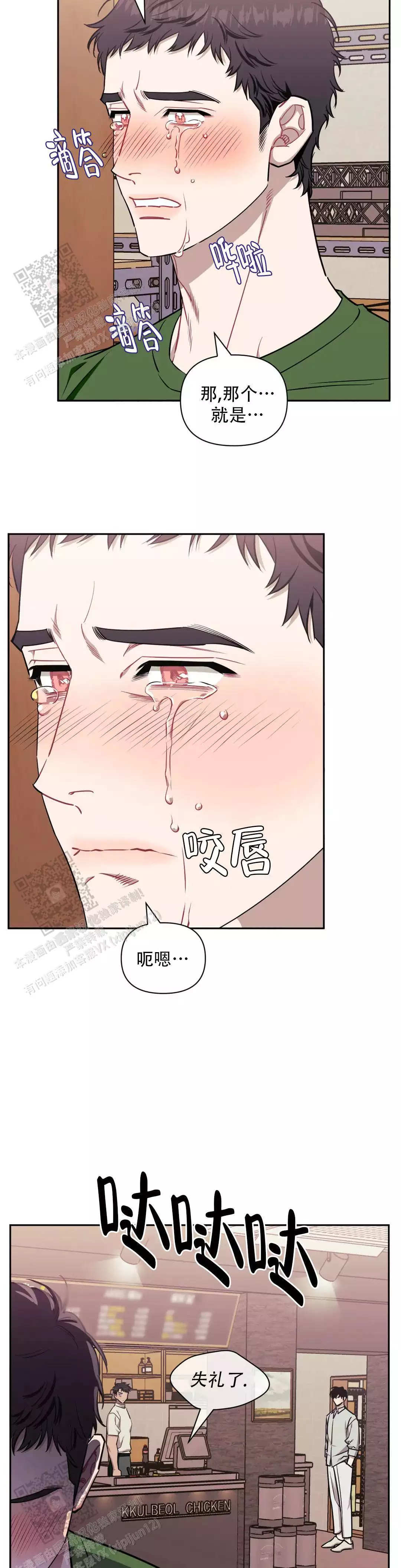 次于别人的关系 第140话 第7页