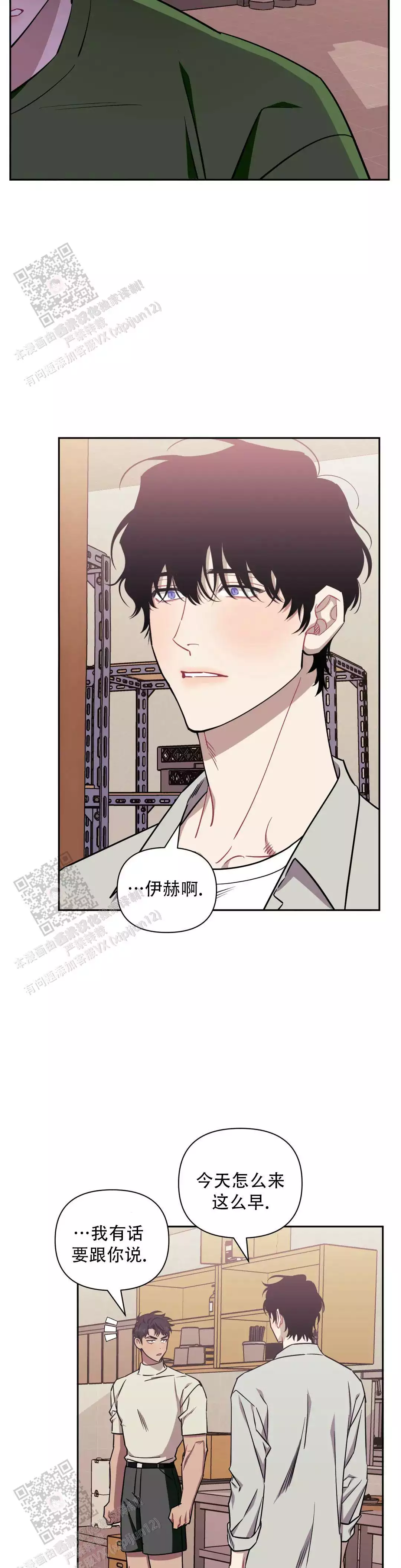 次于别人的关系 第140话 第8页