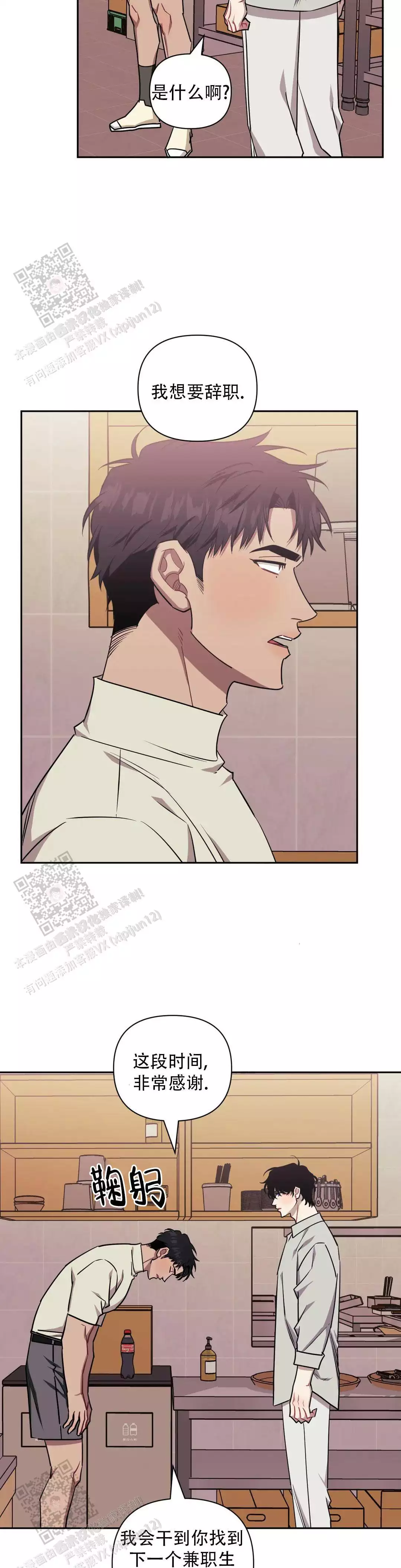次于别人的关系 第140话 第9页