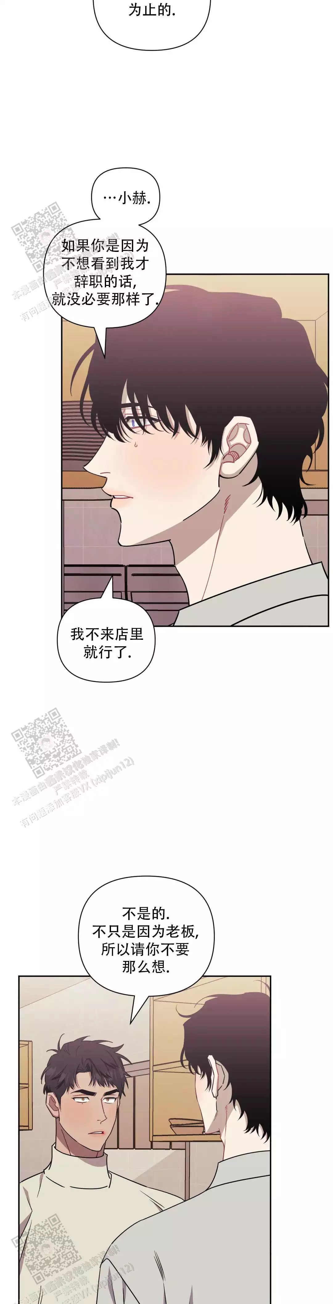 次于别人的关系 第140话 第10页