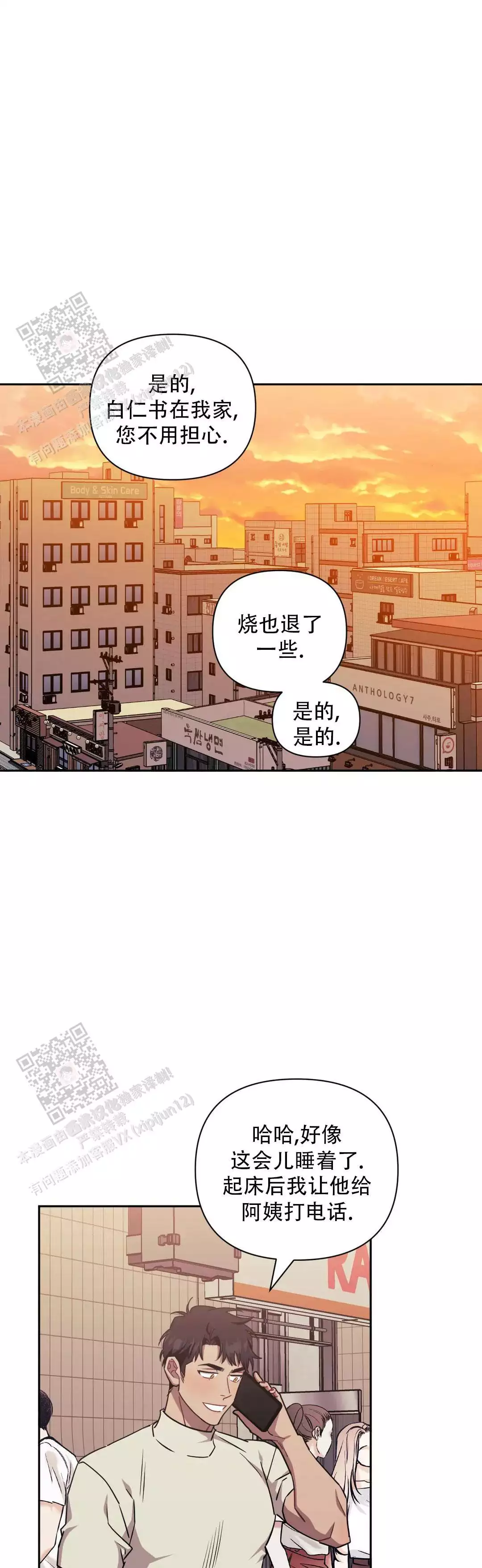 次于别人的关系 第141话 第1页