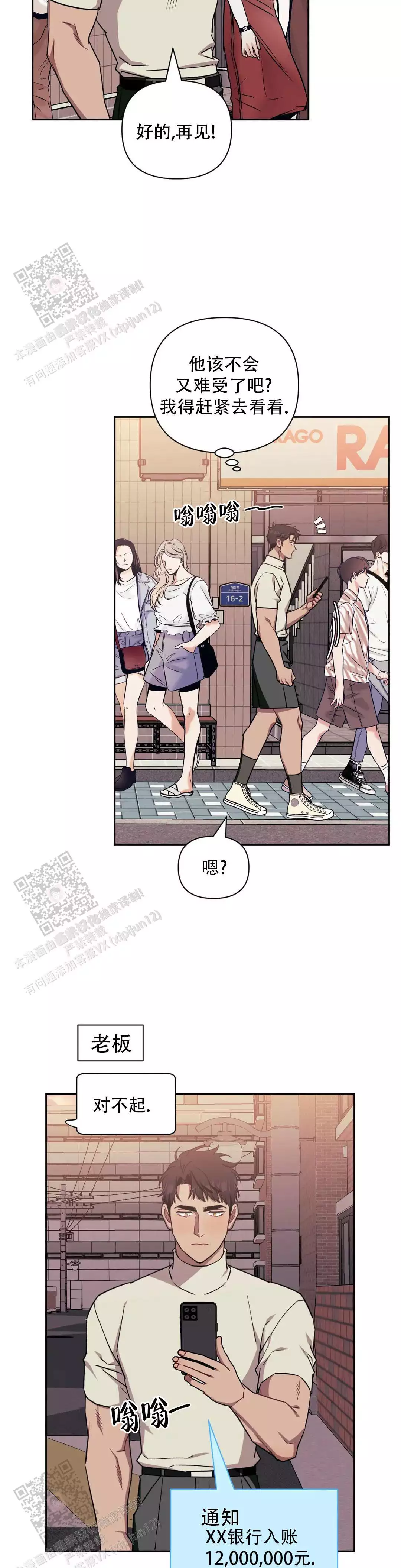 次于别人的关系 第141话 第2页