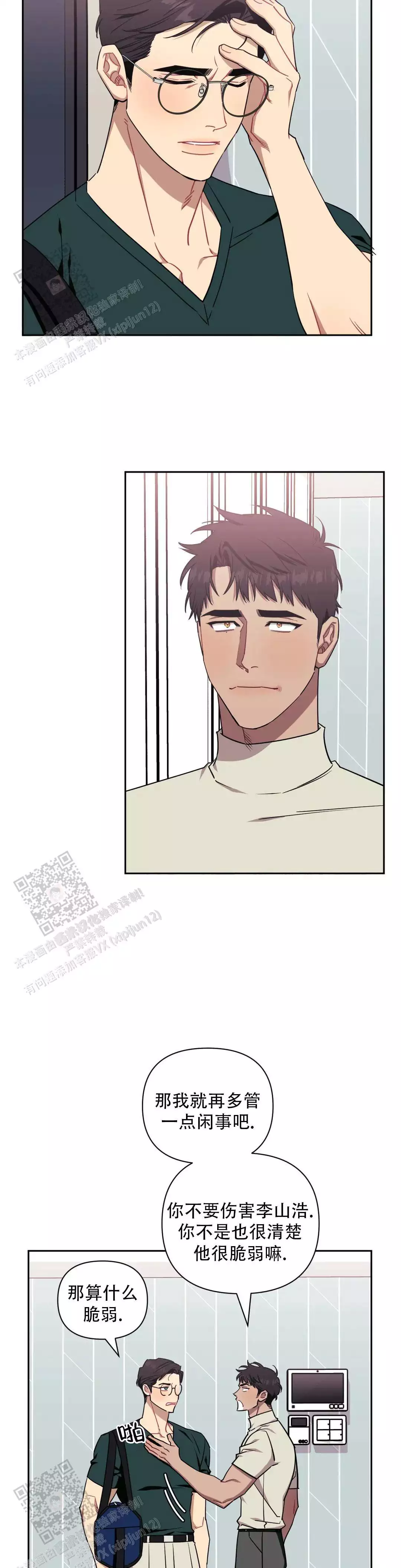 次于别人的关系 第141话 第11页