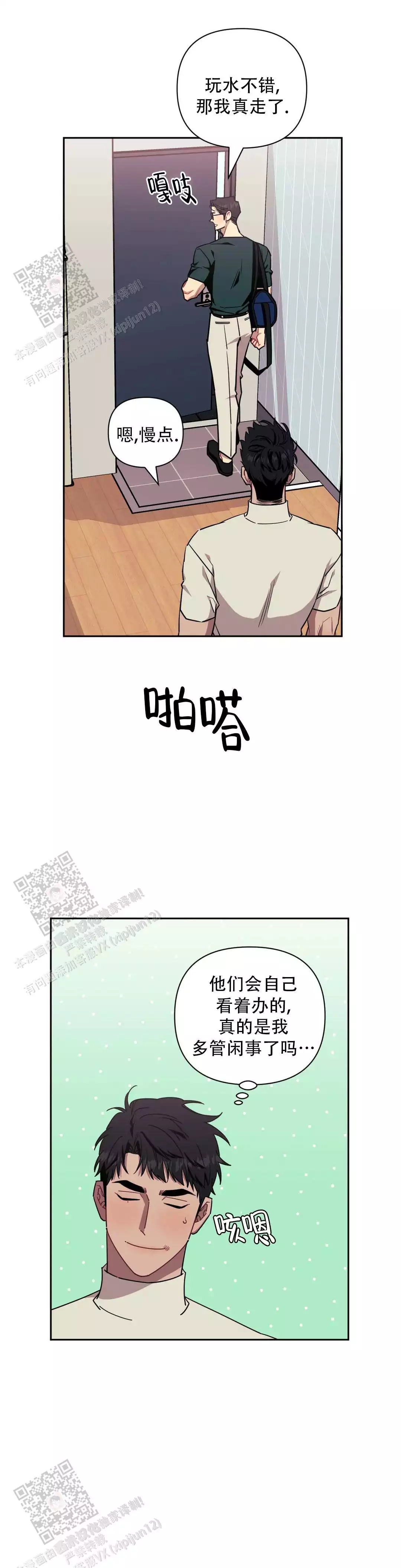 次于别人的关系 第141话 第14页