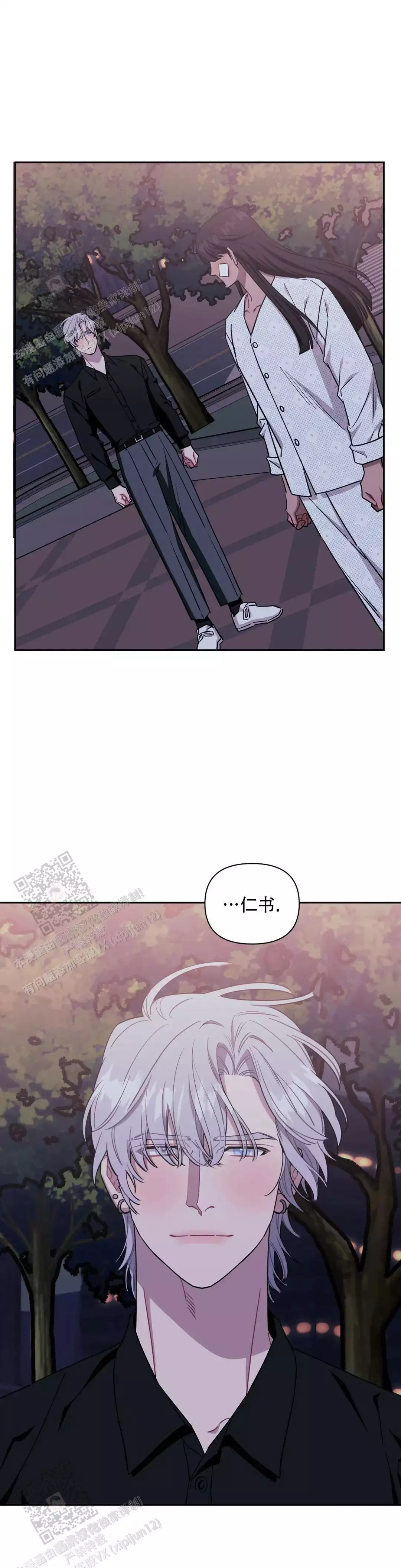 次于别人的关系 第141话 第17页