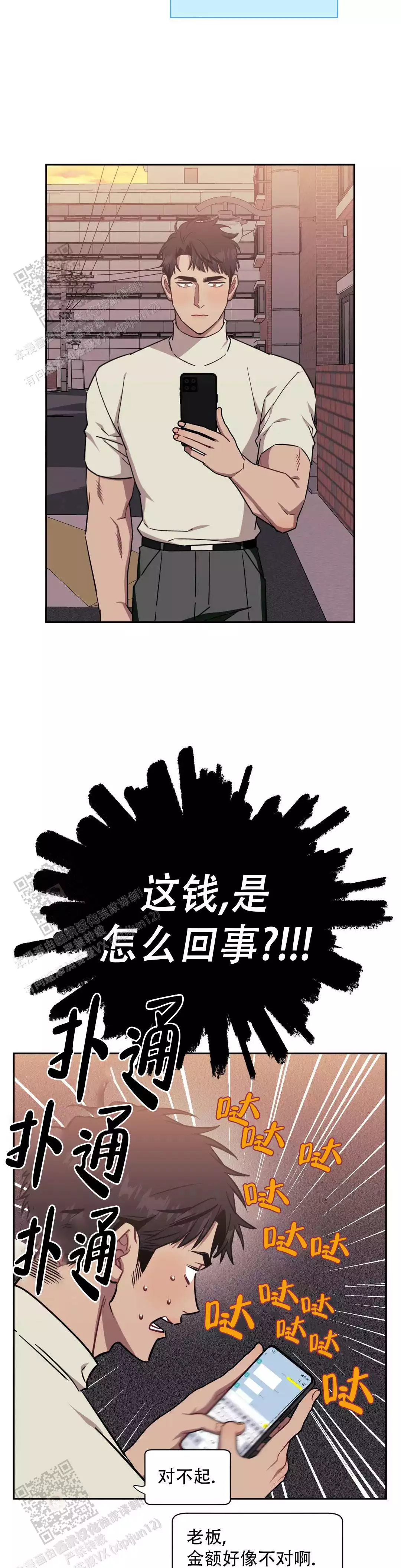 次于别人的关系 第141话 第3页