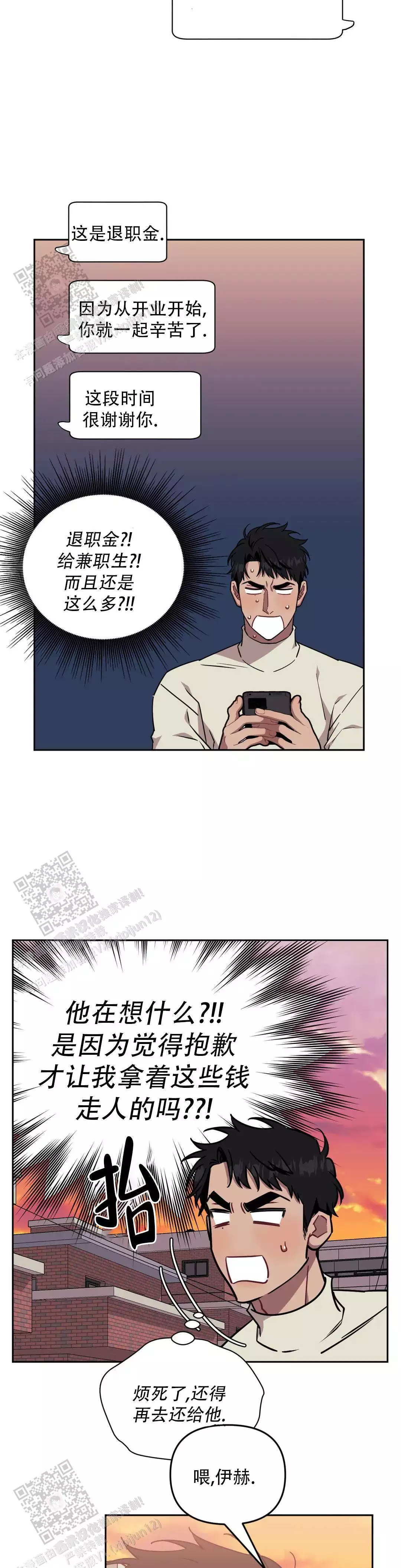 次于别人的关系 第141话 第4页