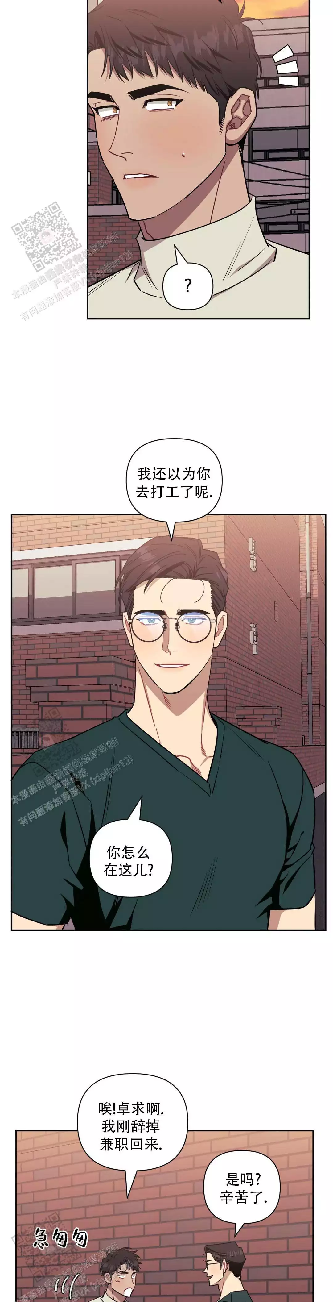 次于别人的关系 第141话 第5页