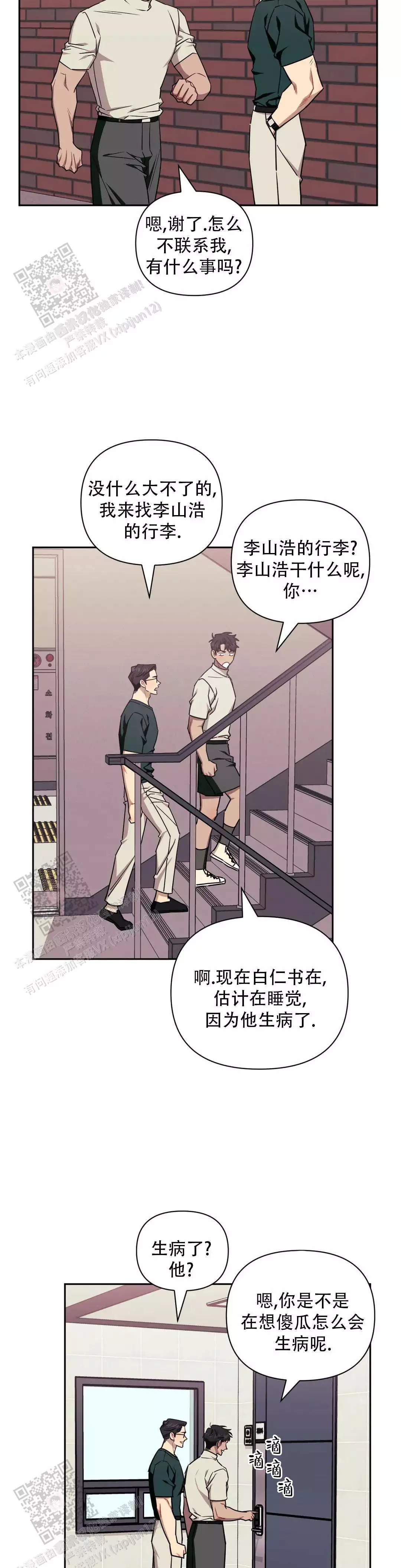 次于别人的关系 第141话 第6页