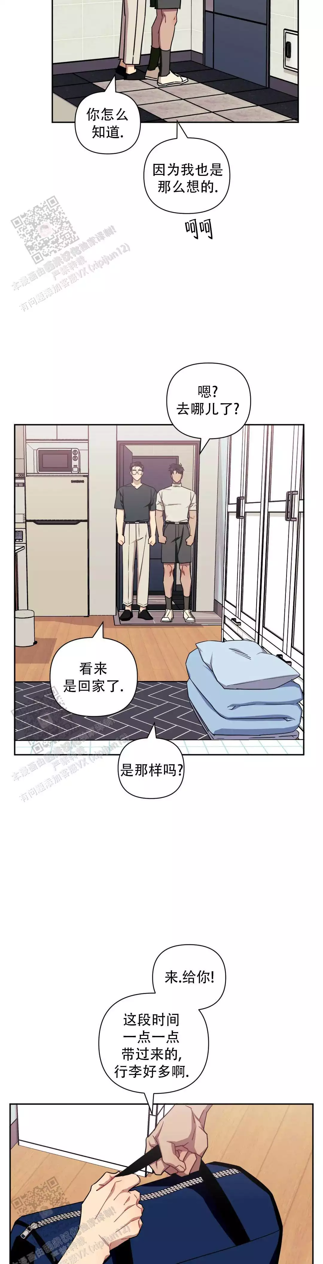 次于别人的关系 第141话 第7页