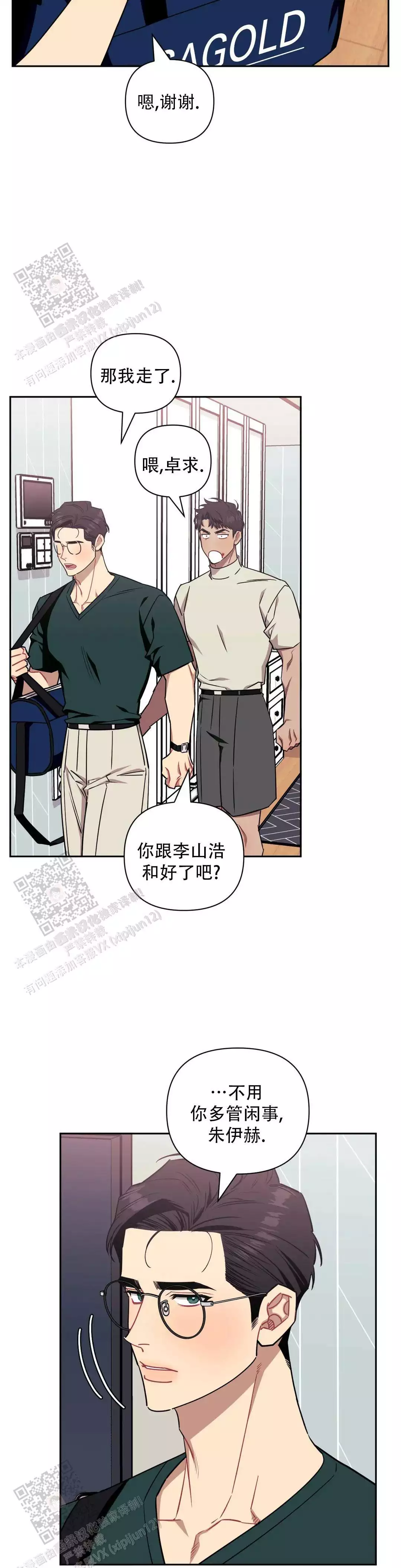 次于别人的关系 第141话 第8页