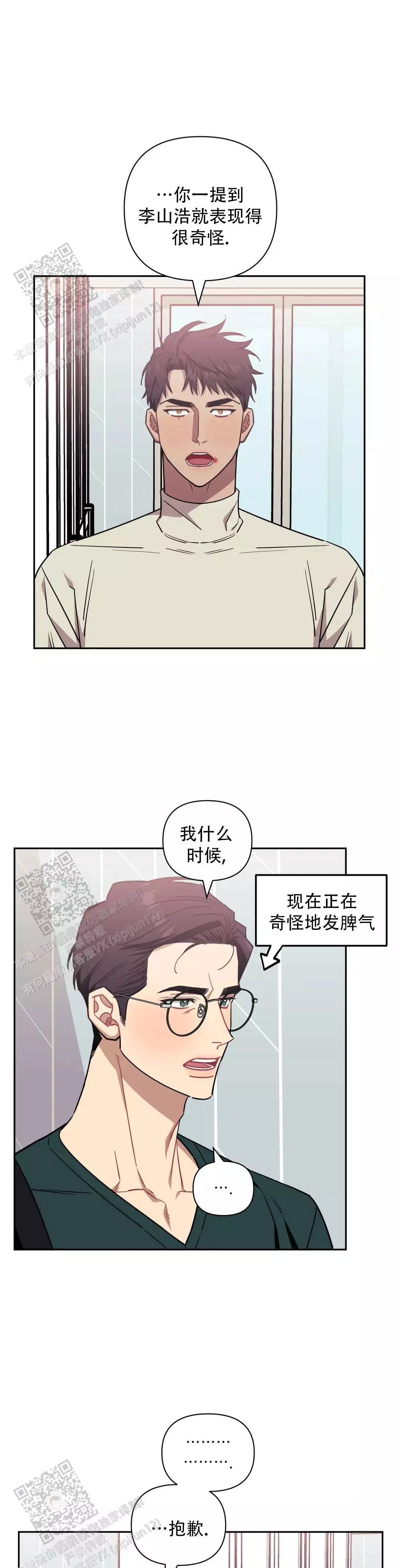 次于别人的关系 第141话 第9页