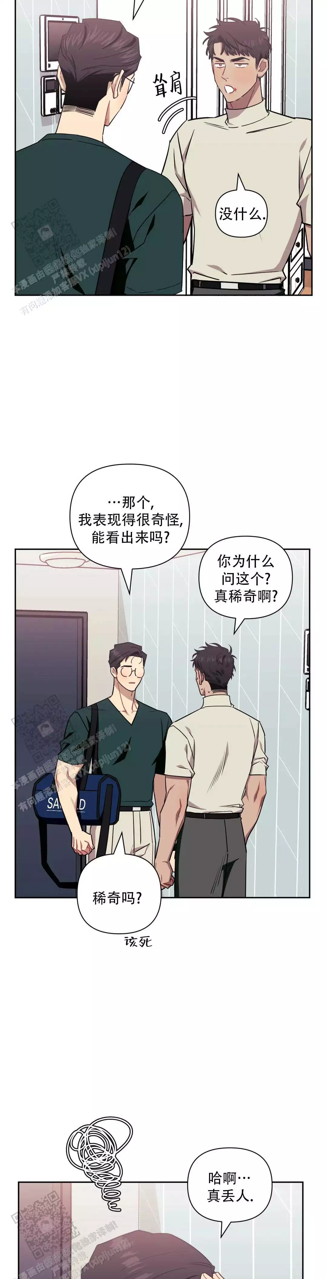次于别人的关系 第141话 第10页