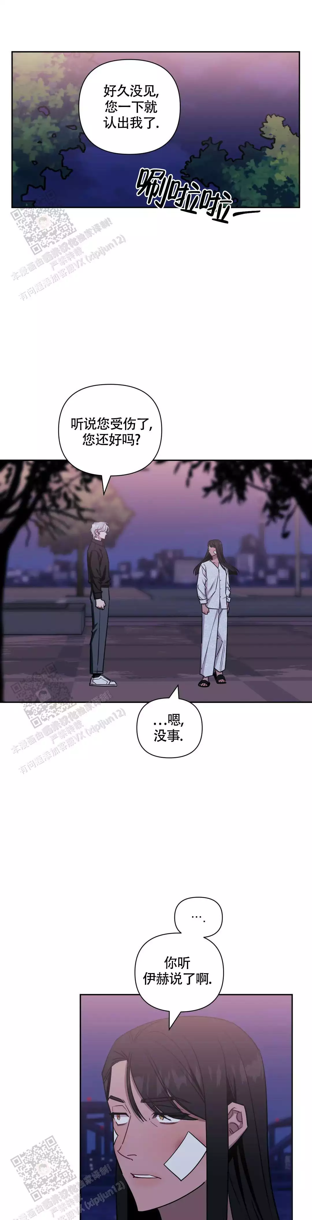 次于别人的关系 第142话 第1页